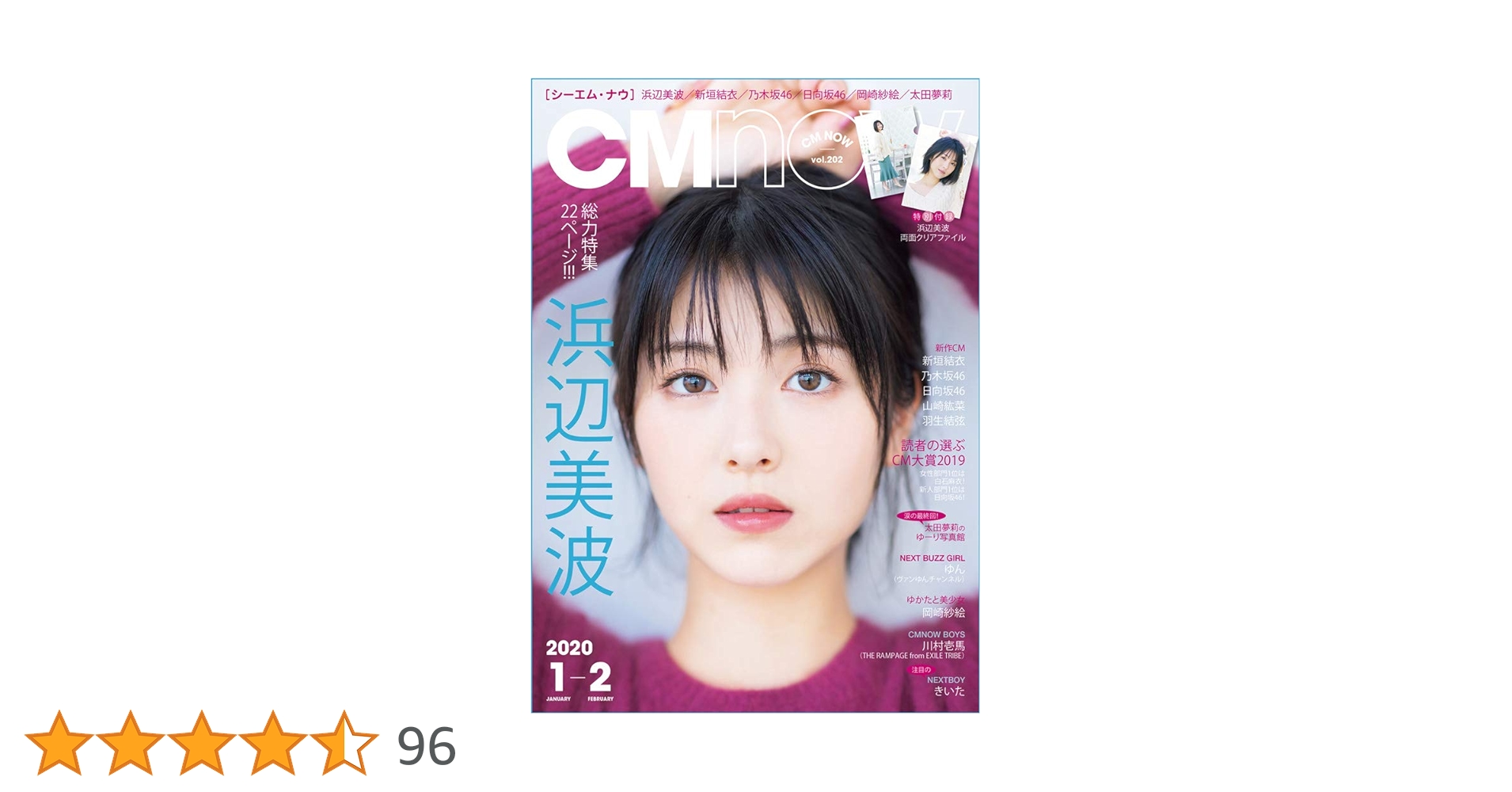 CM NOW (シーエム・ナウ) 2020年 1月号 |本 | 通販 | Amazon
